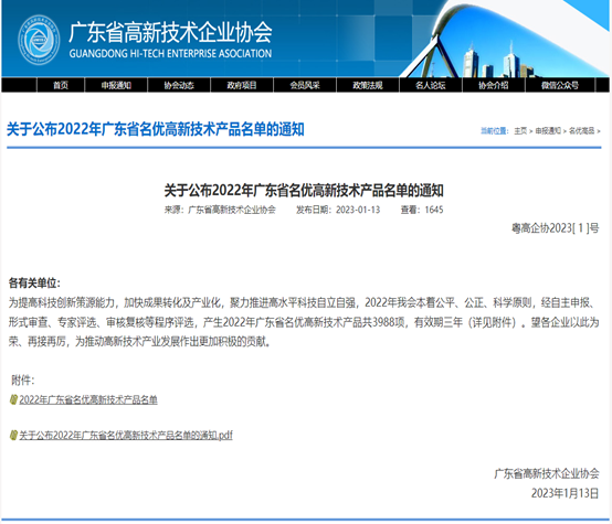 喜报！金年会金字招牌信誉至上科技3款产品被评为2022年广东省名优高新...